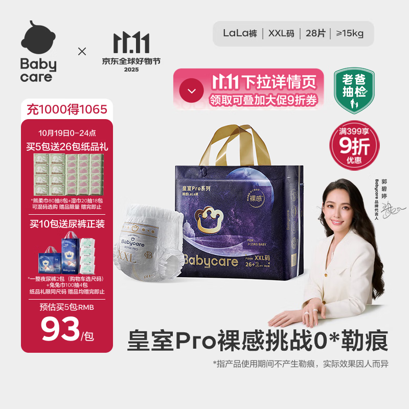 babycare皇室pro裸感拉拉裤XXL26+2(&gt;15kg)婴儿尿不湿成长裤透气大吸量