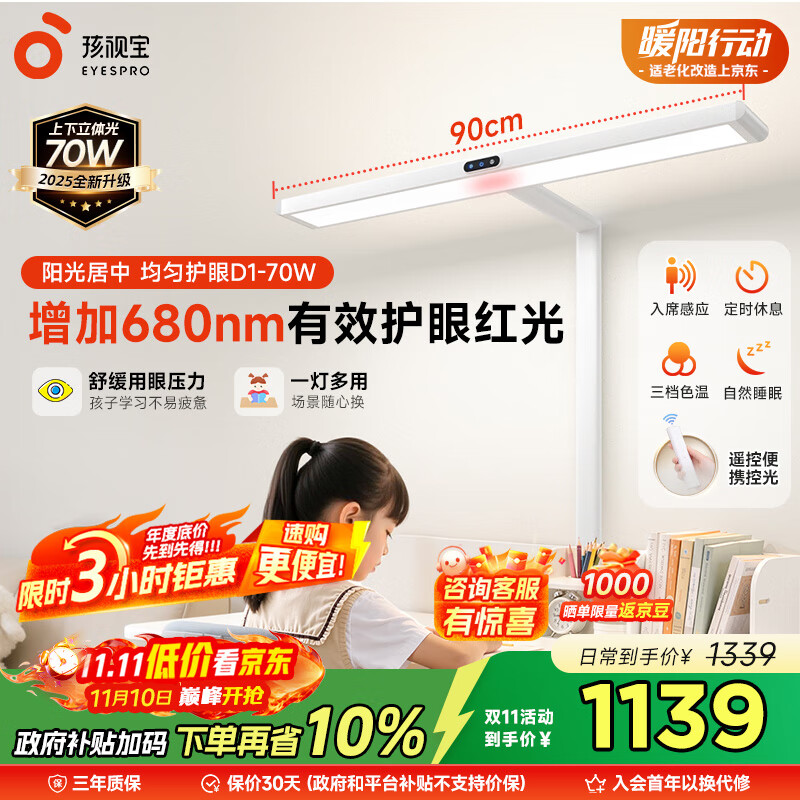 路灯台灯儿童学习专用灯D1-70W