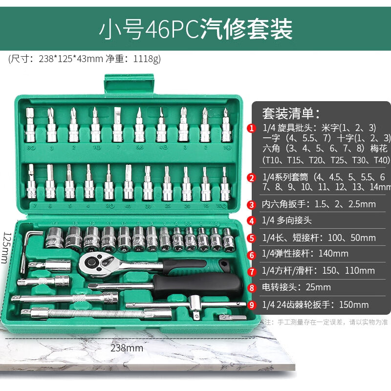 德国进口棘轮扳手套组汽修工具多功能家用维修箱 1