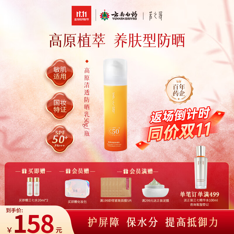 采之汲高倍防晒霜防水汗紫外线SPF50 修护防晒50g 药植护肤敏肌适用