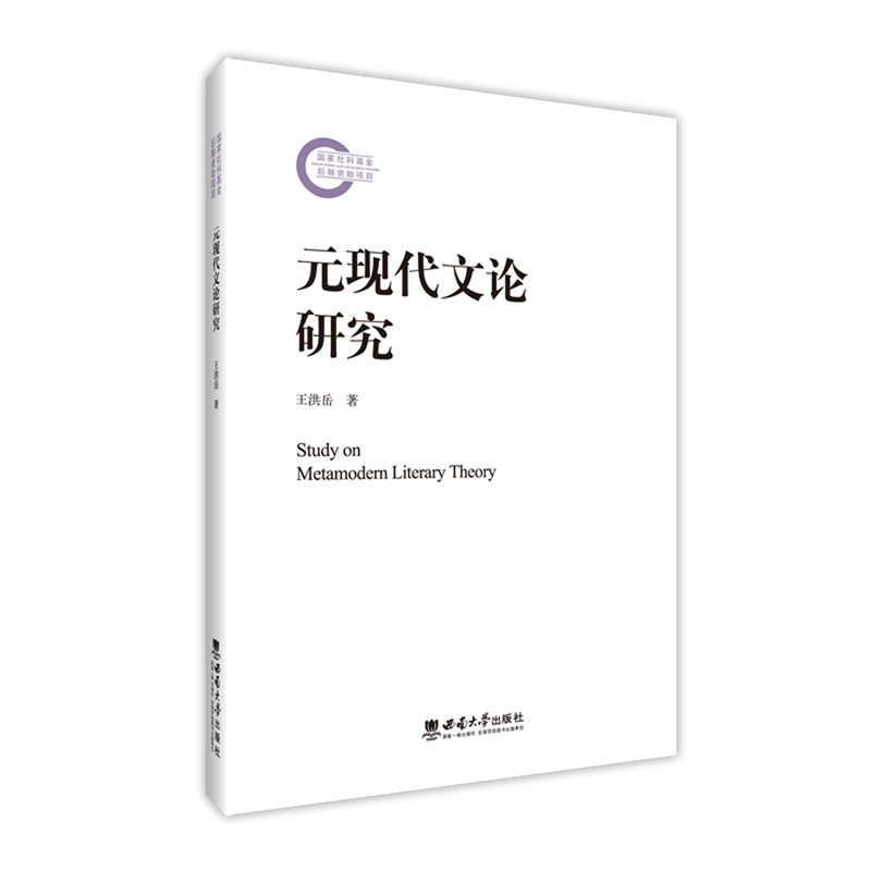 元现代文论研究