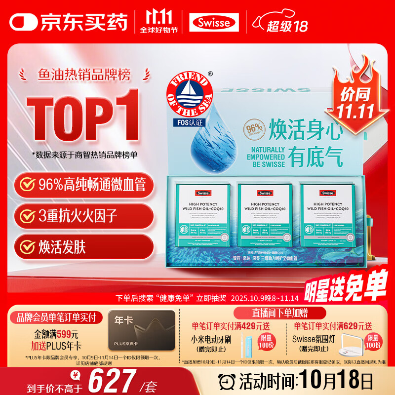 Swisse斯维诗96%高纯度深海鱼油辅酶Q10软胶囊60粒*3黑绷带鱼油