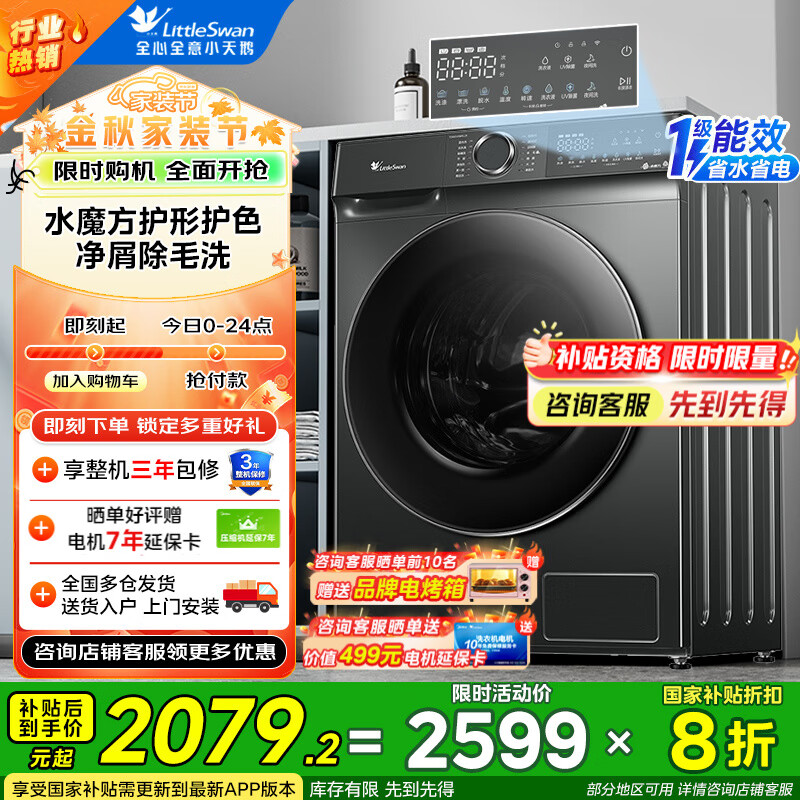 小天鹅（LittleSwan）滚筒洗衣机全自动/洗烘一体 水魔方护色护形1.1高洗净比彩屏超薄机身 滚筒|超薄智投除菌|TG100V618PLUS