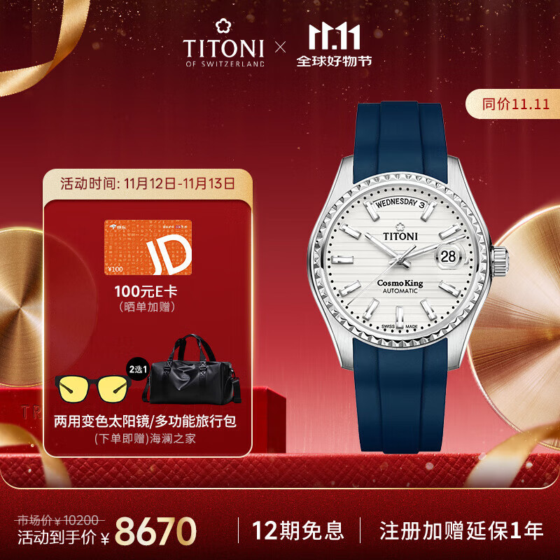 梅花（Titoni）瑞士手表宇宙系列自动机械进口男士腕表银盘橡胶表带 40mm