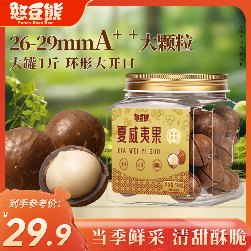 憨豆熊大颗粒夏威夷果500g罐装 现仅39.9元