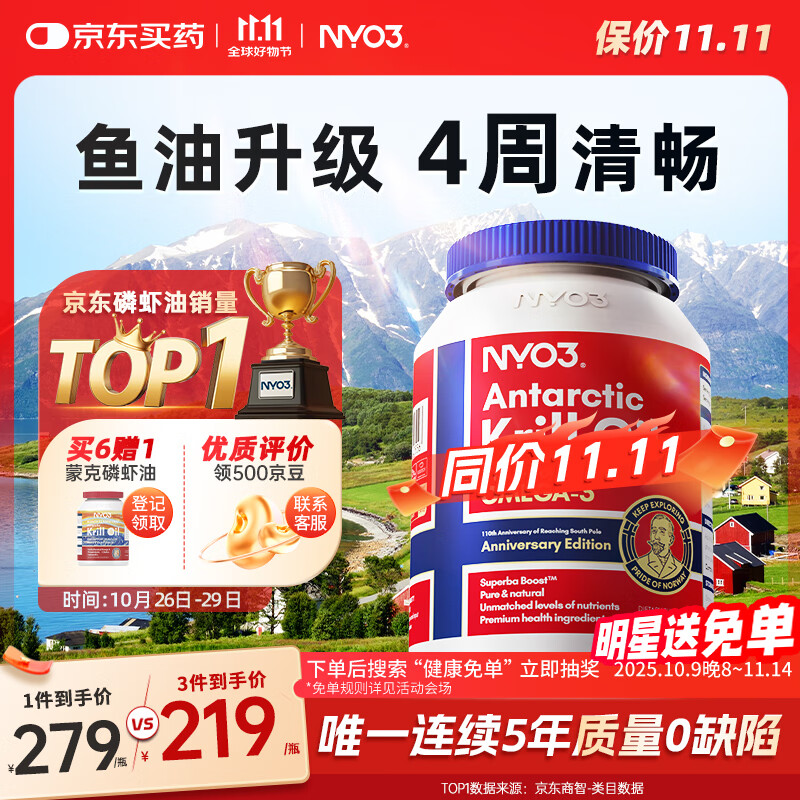 NYO3 阿蒙森磷虾油 Omega-3DHAEPA虾青素胆碱500mg60粒[花少同款]