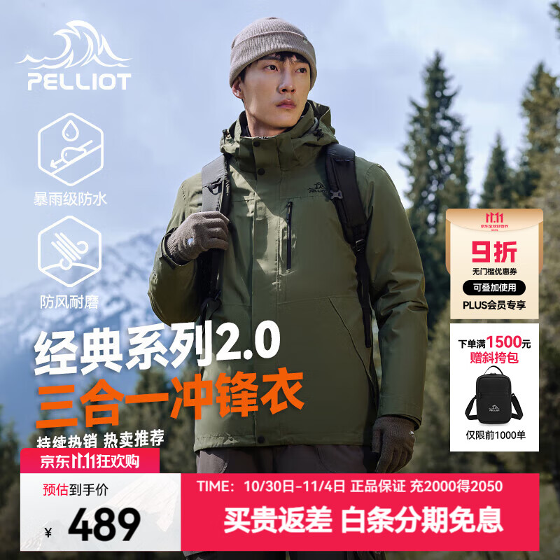 伯希和（Pelliot）【经典2.0】成毅山野冲锋衣男女三合一抓绒内胆可拆防风秋冬外套 【男款】橄榄绿抓绒两件套 XL 女126-135斤男153-169