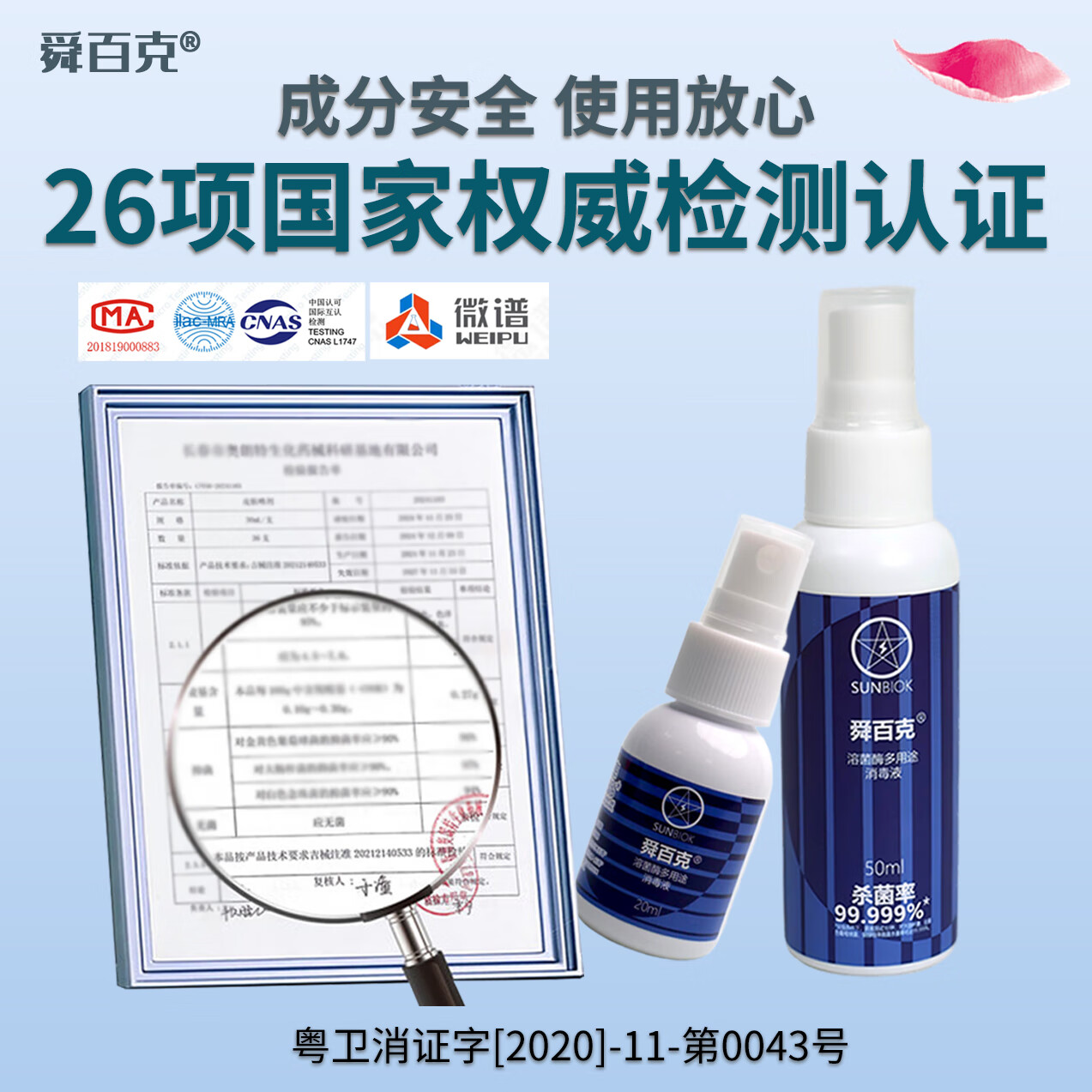 舜百克【长效24H】男士私处喷雾杀菌止痒消炎清洁护理抑菌瘙痒白垢异味 试用装20ml（溶葡萄球菌酶）