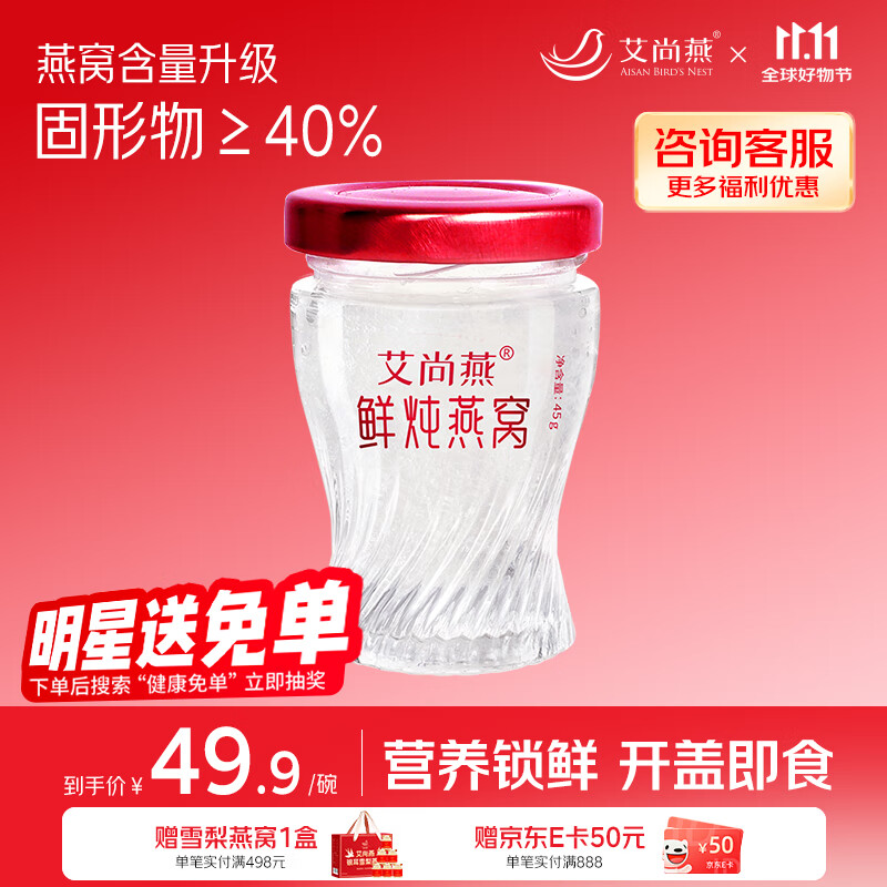 艾尚燕鲜炖燕窝单瓶【固形物≥40%】孕妇补品女性滋补 老人营养品送妈妈