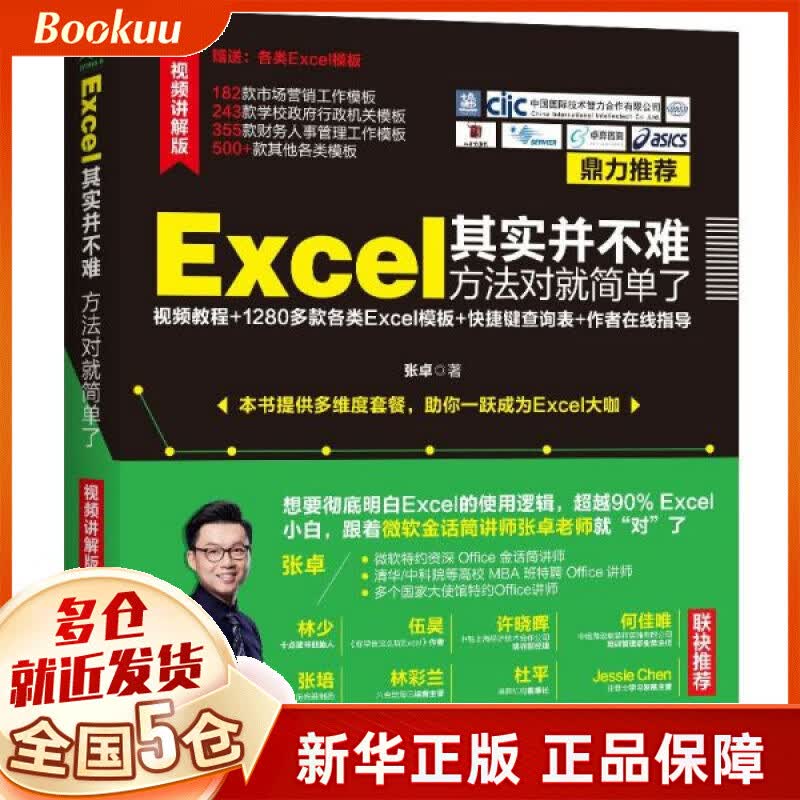 Excel其实并不难方法对就简单了(视频讲解版)