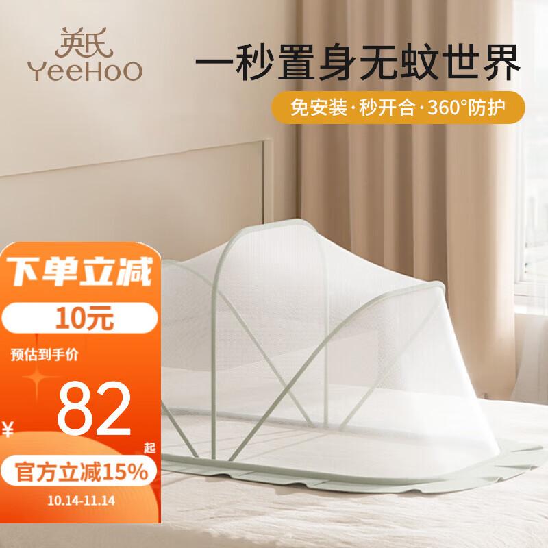 英氏（YEEHOO）婴儿蚊帐罩新生婴幼儿床宝宝防蚊罩儿童床蚊帐全罩折叠蒙古包 折叠蚊帐