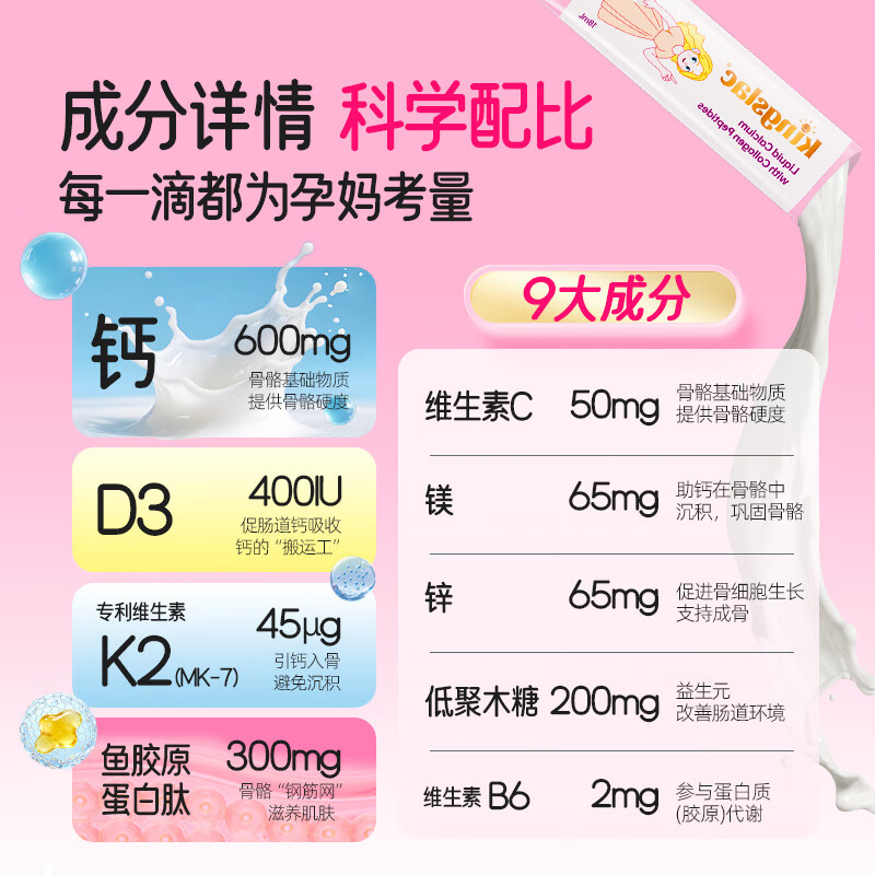 KINGSLAC【临期】撑腰钙胶原蛋白肽600mg液体钙镁锌条400IUD3女性成人钙 孕妇钙18ml 21条*1盒