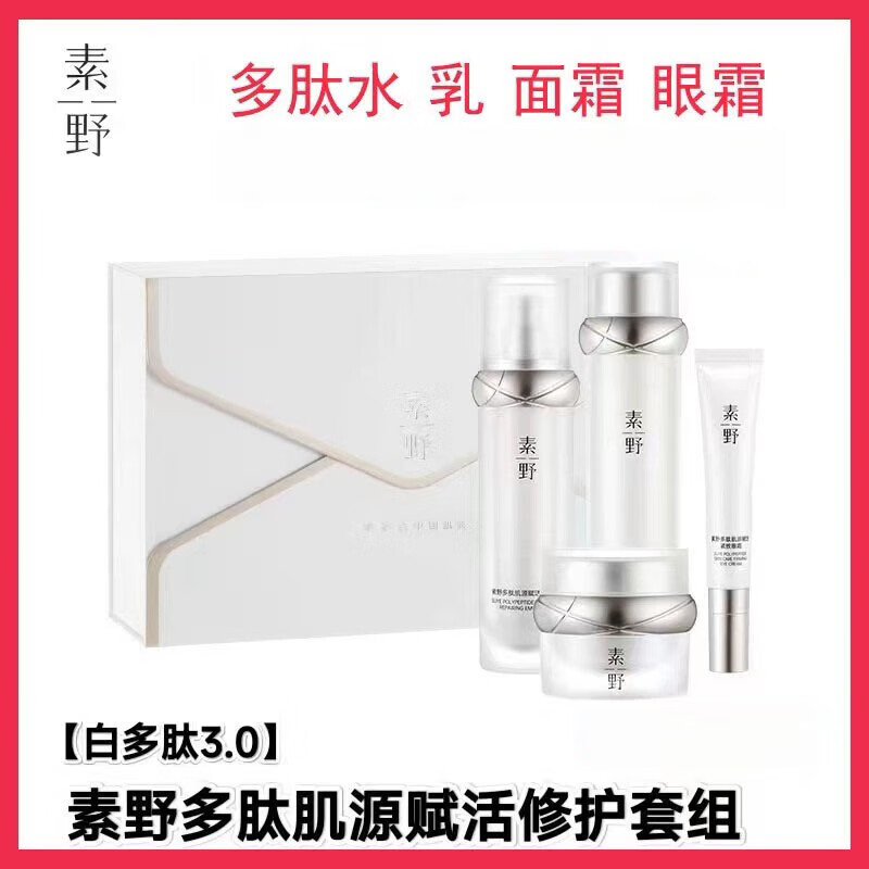 素野素野多肽赋活修护套装云集正品抗皱补水保湿多肽水乳眼面霜四件套 【白多肽3.0】肌源赋活修护套盒