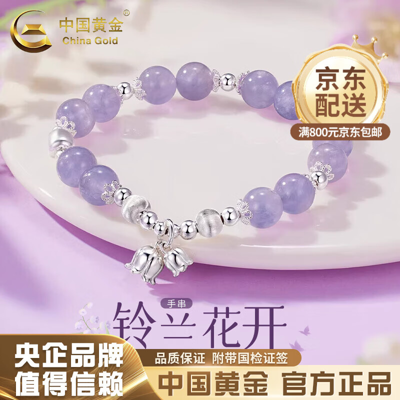 中国黄金（CHINA GOLD）铃兰花紫水晶手链女925银水晶转运珠手串结婚生日礼物女生送女友 紫水晶铃兰花手链【品牌礼盒】