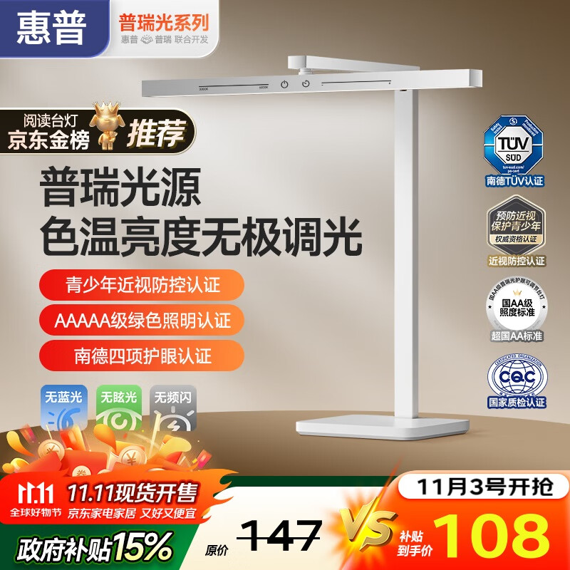 惠普台灯护眼学习学生阅读专用台灯触控调光长条卧室宿舍书桌读写台灯