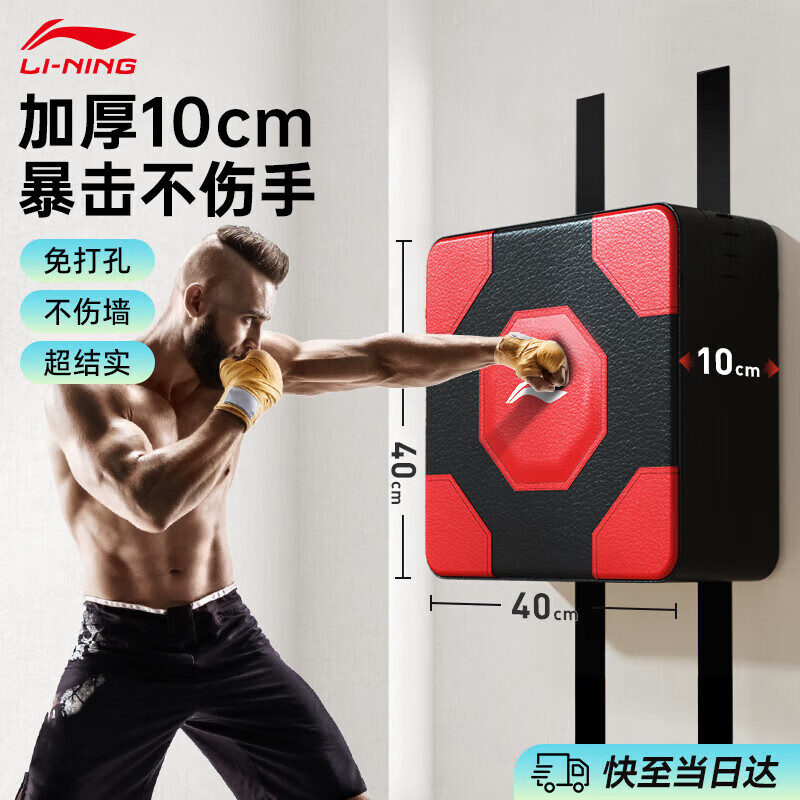 李宁拳击墙靶训练器材家用成人沙袋贴墙免打孔练拳散打沙包儿童室内