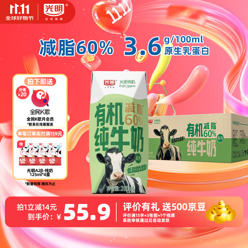 光明有机纯牛奶3.6g乳蛋白天然牧场自然有机品质中国有机认证 200ml*20盒 有机高钙低脂肪纯奶