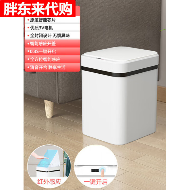 胖东来智能垃圾桶2025新款带盖感应式家用客厅轻奢厕所卫生间全自动电动 电池款-白【智能感应+按键】大号 静音+防水