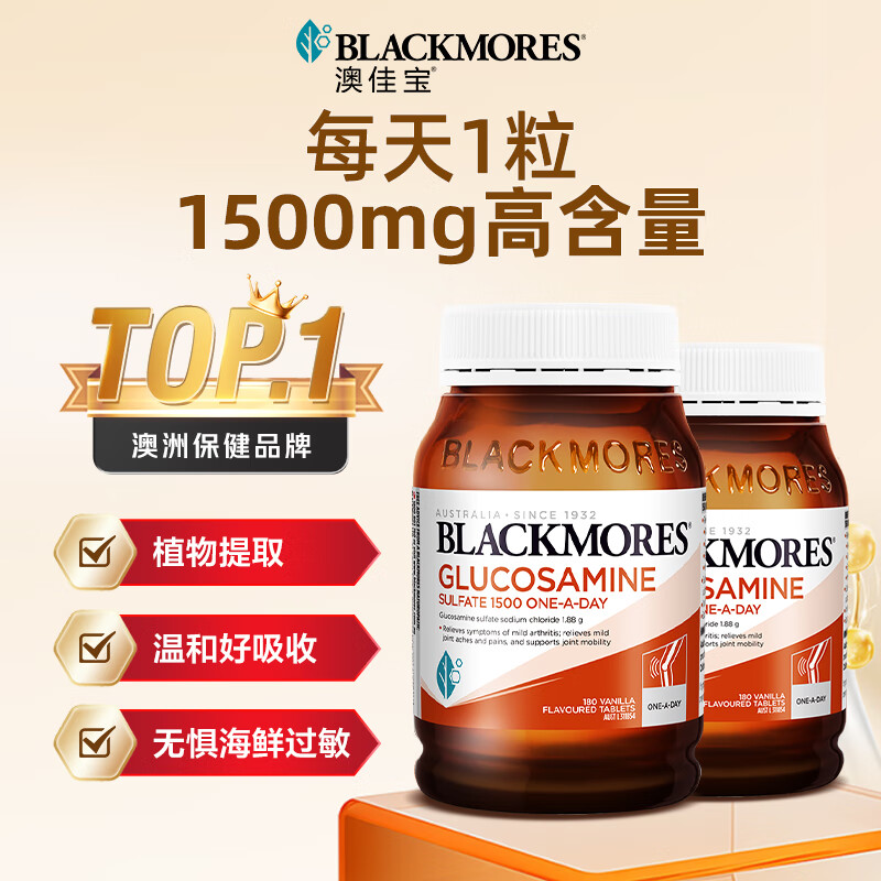 澳佳宝Blackmores 氨糖维骨力1500mg 180粒*2瓶 成人中老年 澳洲进口
