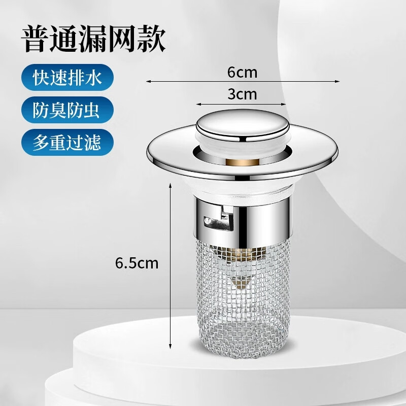 按压式304不锈钢过滤网面盆弹跳芯下水器洗脸池水塞子地漏 【拍一发二】过滤+防堵+防臭 2个装