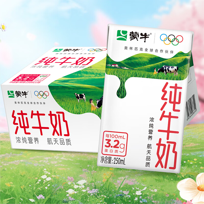 蒙牛纯牛奶全脂灭菌乳利乐包整箱礼盒装 营养美味【换购专享】 250ml×18盒