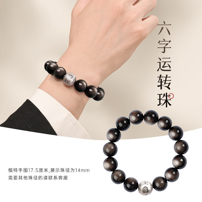 【龙虎山直发】乌金黑曜石貔貅手串金水男女款貔貅手链招财庇护 【14mm】六字箴言