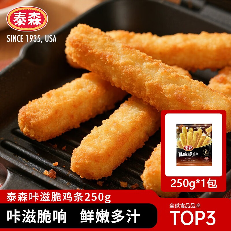泰森（Tyson）咔嗞脆鸡条250g无骨鸡柳炸鸡鸡块空气炸锅鸡肉生鲜食材
