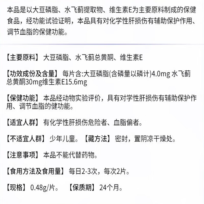内廷上用北京同仁堂水飞蓟磷脂片蓝帽认证辅助调节血脂保肝护肝养肝喝酒H 【1瓶体验装】60片/瓶