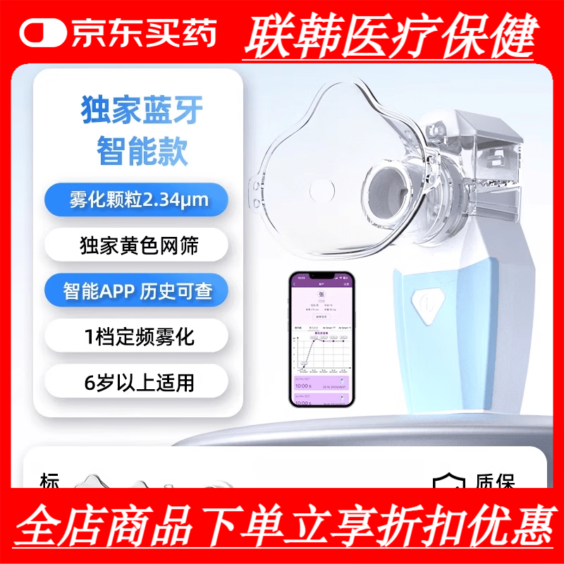 來(lái)福士霧化機醫用三甲醫院同款 來(lái)福士手持霧化機家用兒童家庭用醫院同 【AiMesh技術(shù)】智能霧化器智能遠程監控