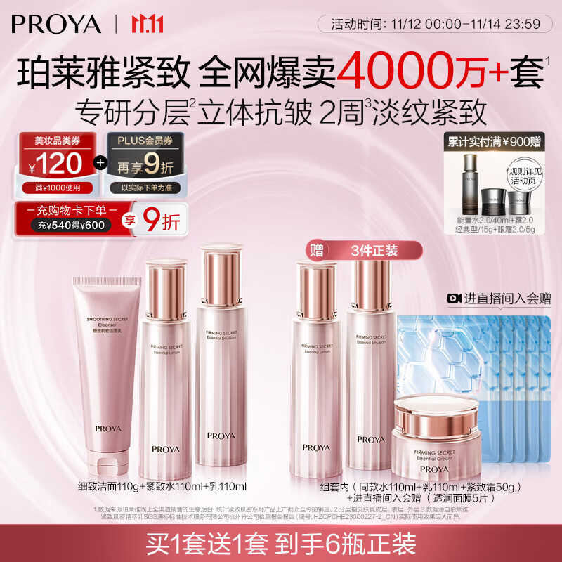 珀莱雅紧致肌密3.0 （洁水乳面霜） 淡纹抗皱 护肤品 水乳套装 生日礼物