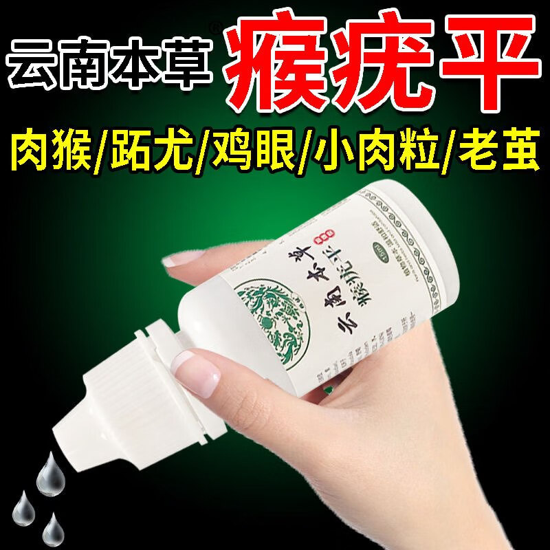 云南本草去瘊l子肉粒脖子去l肉粒疙瘩点猴子刺猴去除膏去老茧脚茧鸡眼膏 买3+2【五盒巩固装】