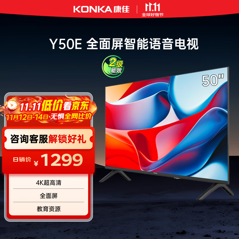 康佳电视 Y50E 50英寸 4K超高清全面屏 一键投屏 人工智能 平板电视机 二级能效 国家补贴