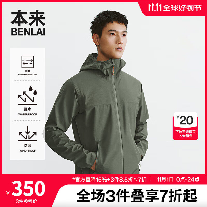 本来（benlai）男装户外连帽冲锋衣男2025新款夹克男士外套男BRY150005 绿色 S