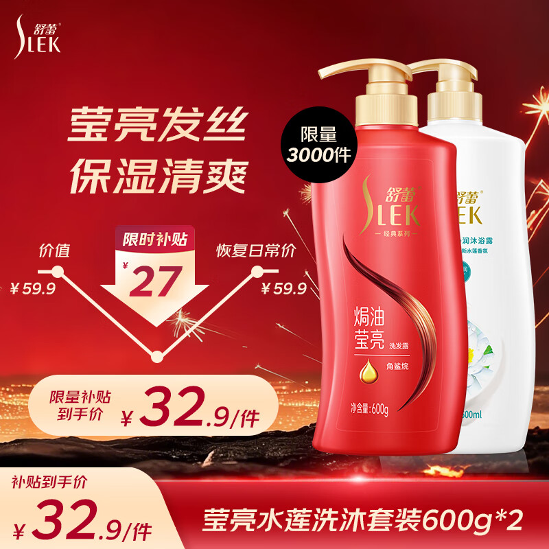 舒蕾山茶花水莲洗沐套装洗发水沐浴露600g*2莹亮滋养 洗头膏