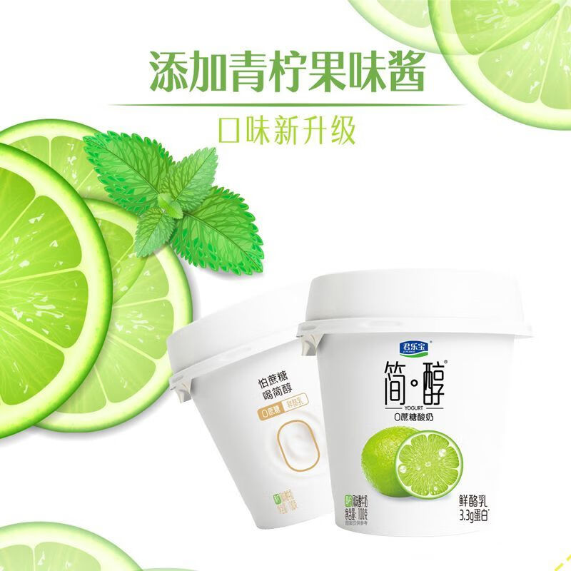 君乐宝简醇鲜酪乳青柠味+原味 100g/杯 青柠味100g*7杯+原味100g*3杯