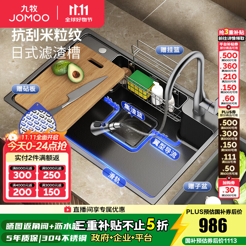 九牧（JOMOO）厨房水槽大单槽聚宝盆日式水槽纳米304不锈钢洗菜洗碗盆一体 【黑钛-升级压纹】75*48+枪灰抽拉龙头