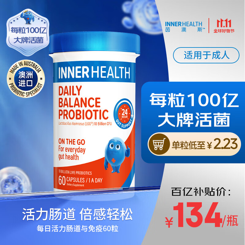 INNER HEALTH茵澳斯每日肠道调理通便澳洲进口益生菌胶囊 6000亿活菌 60粒/瓶