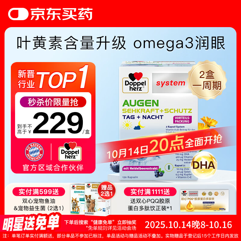 20点生效 主会场领200-20卷 Plus领500-50补帖卷 双心 越橘鱼油叶黄素 - 特价的