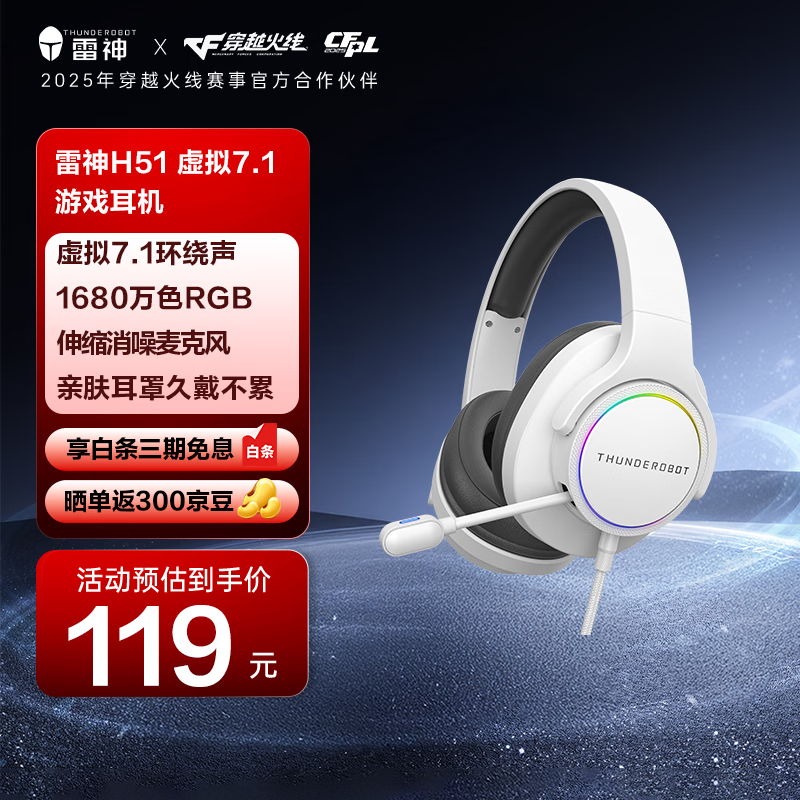 雷神（ThundeRobot）H51有线耳机 白色游戏耳机 USB电脑耳麦 电竞头戴式耳机 虚拟7.1立体环绕声cs2无畏契约绝地求生
