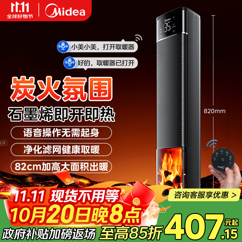美的（Midea）【火焰轻奢】石墨烯语音暖风机取暖器家用电热电暖器全屋大面积升温电暖气轻音节能小太阳 NFT-HYR