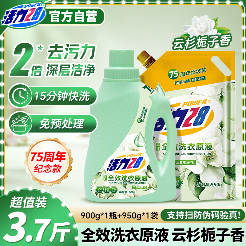 活力28全效洗衣原液900g1瓶+950g*1袋 云杉栀子花香 去渍香氛护衣洗衣液