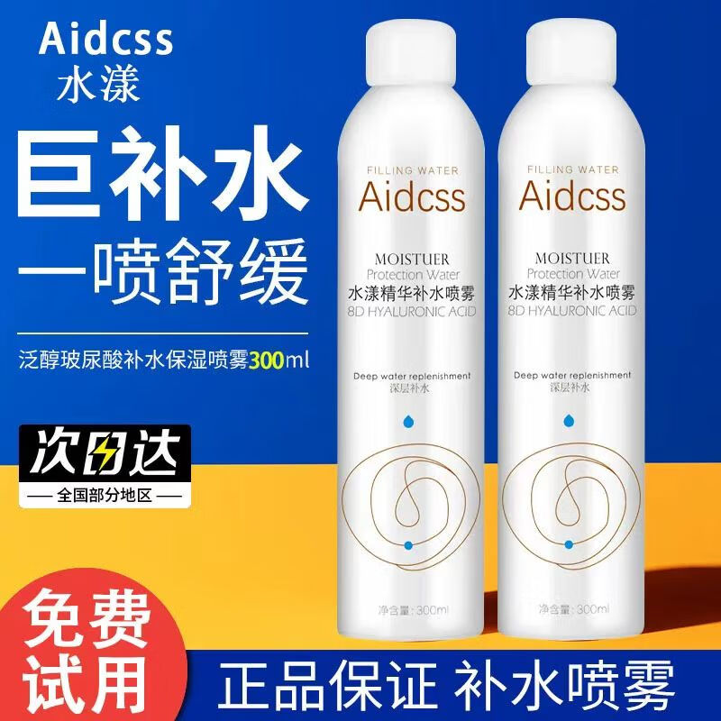 稚芙诗官方正品/水漾精华补水喷雾爽肤水300ml深层补水保湿舒敏强韧修护 水漾精华补水喷雾300ml*1瓶