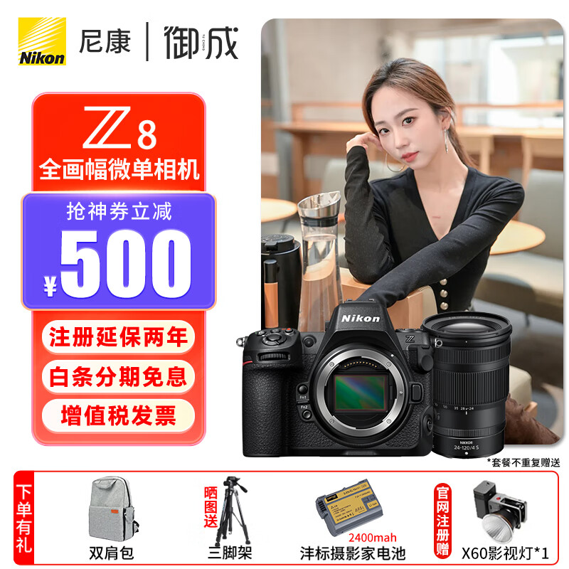 ῵NikonZ8 ȫ΢ z8רҵ Z8+Z24-120/4Sͷ 䡾Ӱҵ+˫ѯŻ 