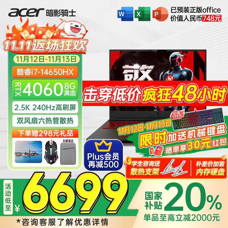 宏碁（acer）【补贴20%】宏基新暗影骑士·擎6高性能16英寸大学生游戏本电竞笔记本电脑 【擎6】14代i7HX【4060】官方标配16G 1T固态 2.5K高刷