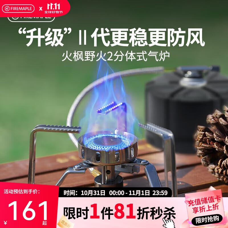 火枫（FIRE-MAPLE）野火2分体式气炉户外露营野营折叠炉具燃气灶炉围炉煮茶卡式炉