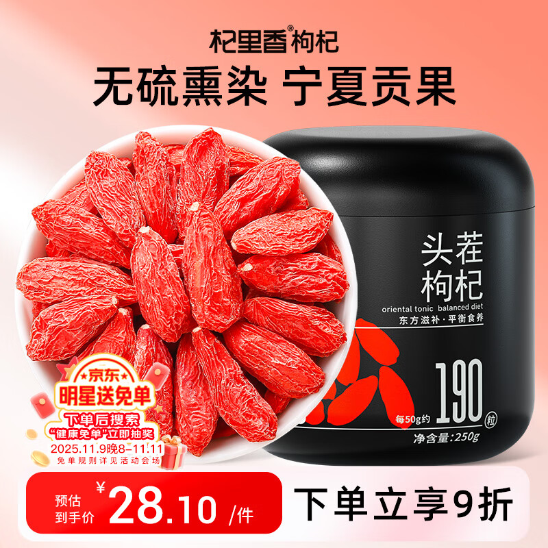 杞里香红枸杞子头茬特优级贡果枸杞250g新货宁夏中宁免洗枸杞茶构苟杞茶