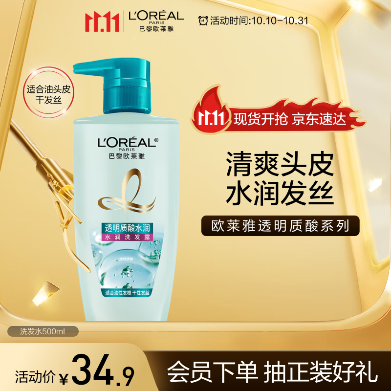 欧莱雅透明质酸水润洗发水无硅油洗发露500ml