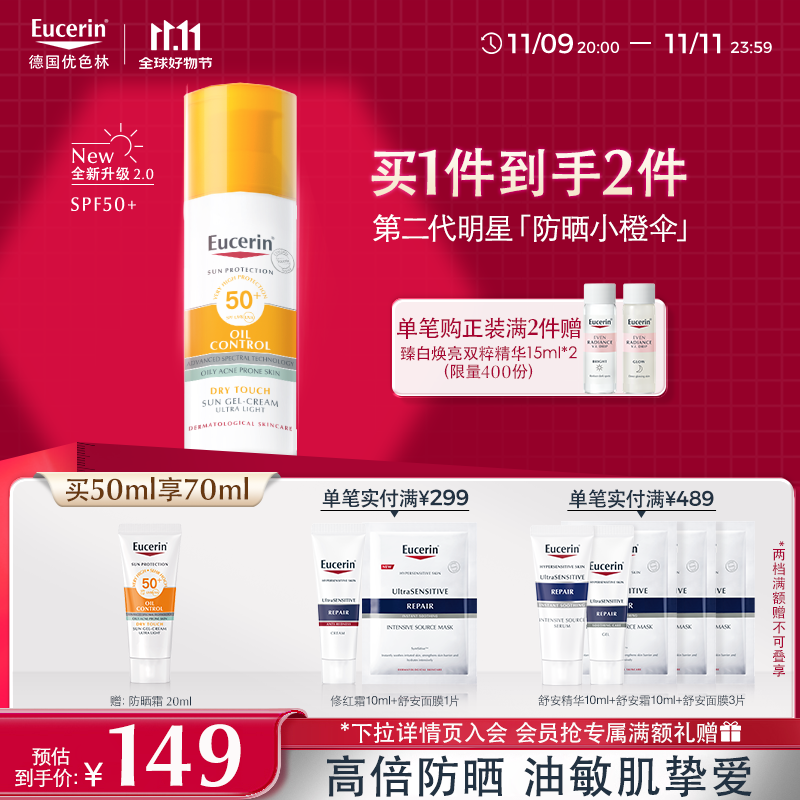 优色林（Eucerin）防晒霜乳SPF50+ 50ml男女油皮敏感肌控油清爽送女友礼物