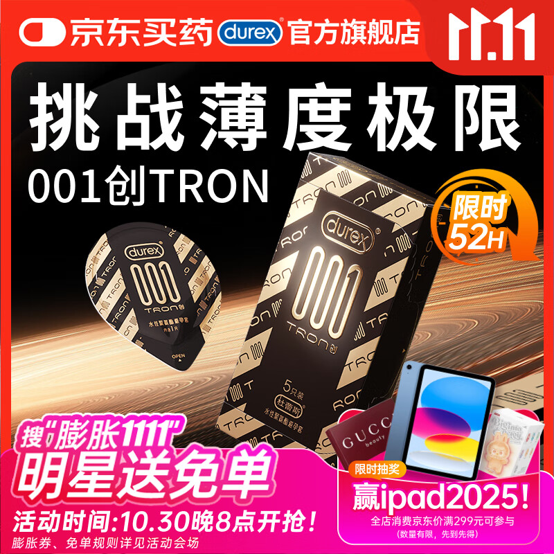 杜蕾斯避孕套超薄001创TRON5只装安全套计生情趣用品套套成人用品