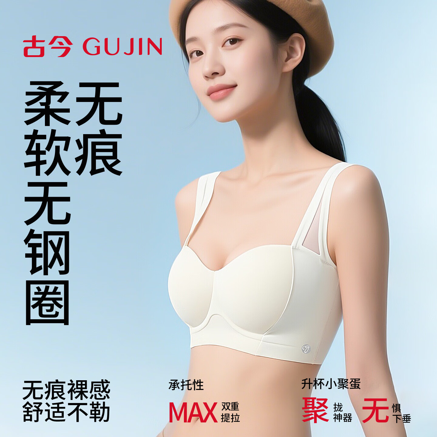 古今内衣女士文胸罩无钢圈无痕薄款上托小胸显大聚拢性感2026年最新 浅灰蓝 85B